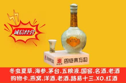 白碱滩区高价上门回收四特酒